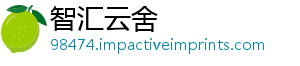 智汇云舍